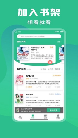 樂讀小說 v1.1.11安卓版 1