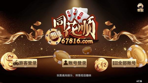 同花順棋牌 v6.1.0 0