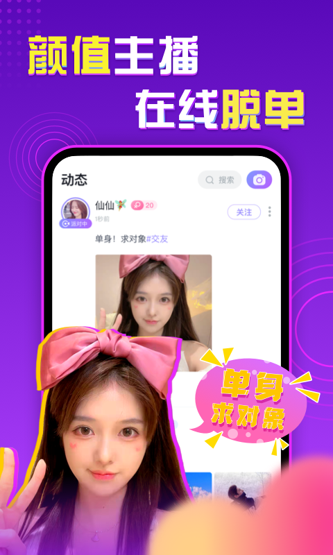 聲甜語音app v1.3.2 官方版 2