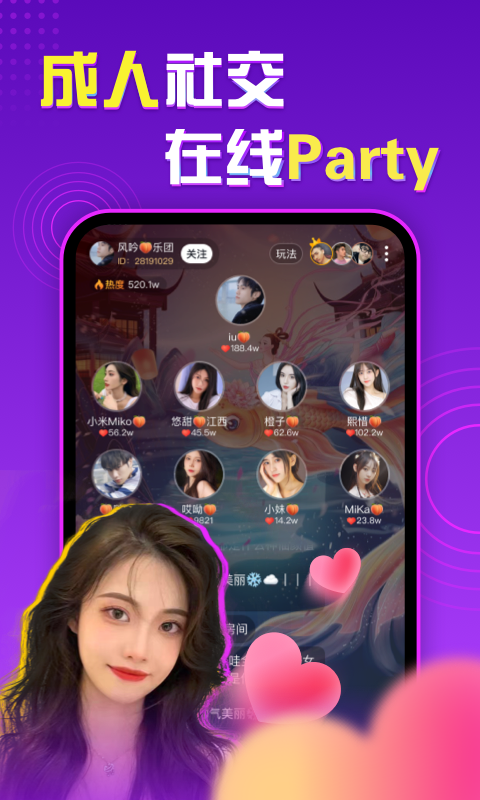 聲甜語音app v1.3.2 官方版 0