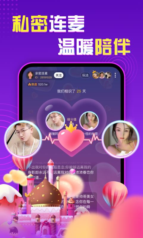 聲甜語音app v1.3.2 官方版 1