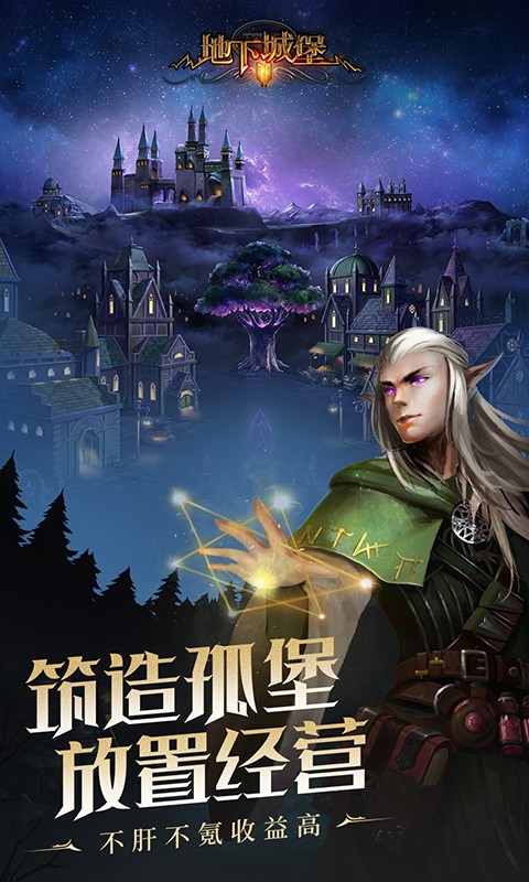 地下城堡2vivo版安裝包 v2.6.47 安卓最新版 2