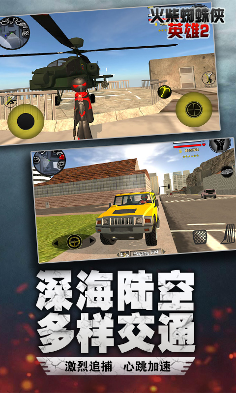 火柴蜘蛛俠英雄2漢化版 v6.1.2 安卓版 1