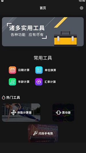 小小組件盒子 v1.1 安卓版 2