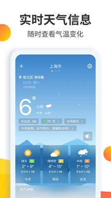 天氣預(yù)報大師官方版 v2.10.2 安卓版 2