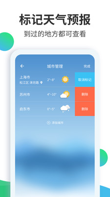 天氣預(yù)報大師官方版 v2.10.2 安卓版 3