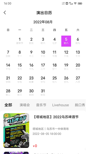 票方票務(wù) v1.0 手機版 1