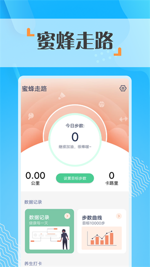 蜜蜂走路 v1.0.0 安卓最新版 2