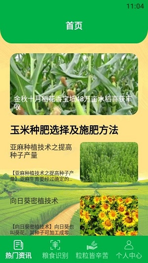 大棚有機(jī)菜市場 v1.1 安卓版 3