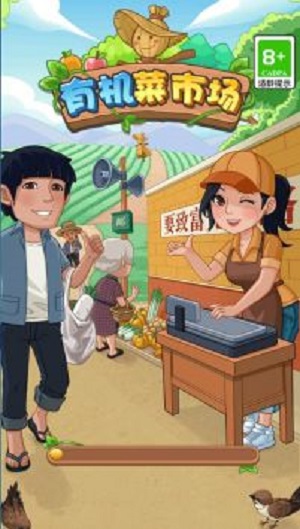 大棚有機(jī)菜市場 v1.1 安卓版 2