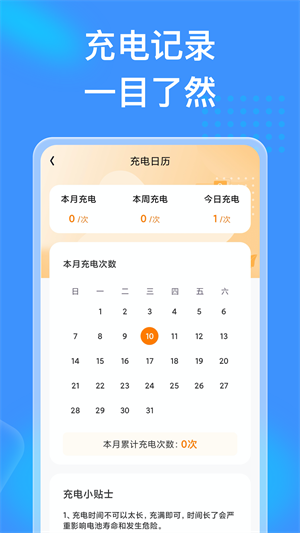 吉星充電 v1.1.2 最新版 1