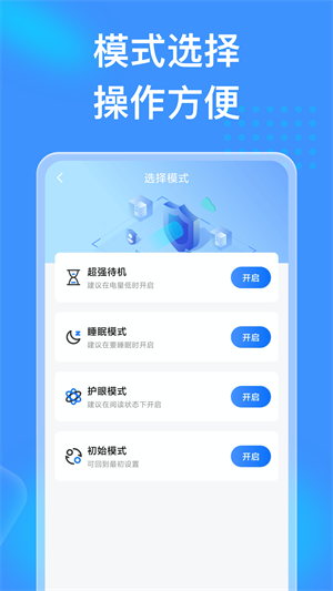 吉星充電 v1.1.2 最新版 3