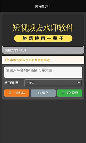 黑馬去水印 v1.0.0 安卓版 2