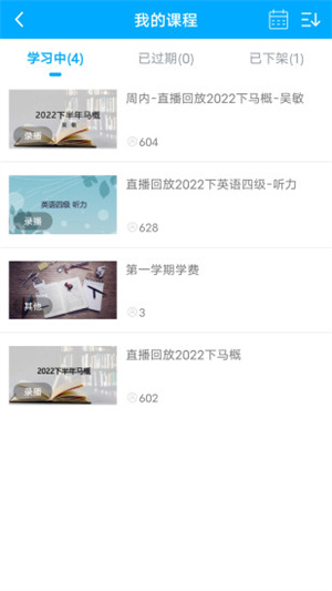 遠(yuǎn)馳學(xué)堂 v1.0.0 安卓版 3