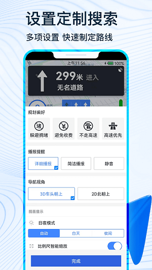 蒙奇北斗導航 v1.0.2 安卓版 2