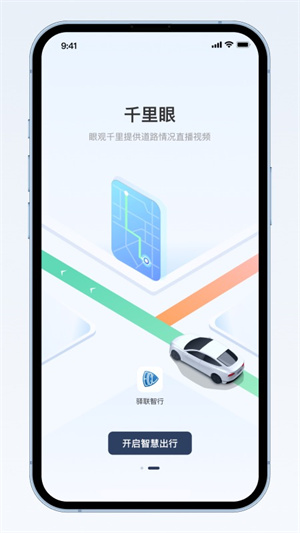 驛聯(lián)智行 v1.6.5 最新版 4
