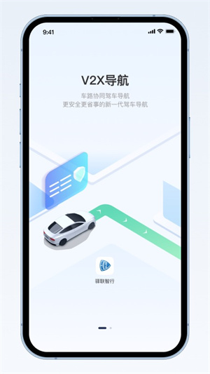 驛聯(lián)智行 v1.6.5 最新版 3
