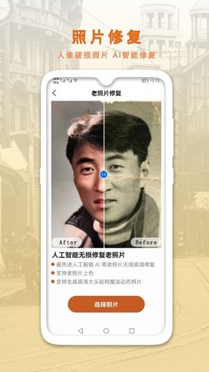 ai智能修復(fù)老照片 v2.0.2 安卓版 3