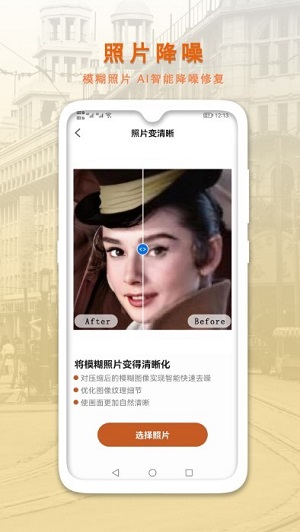 ai智能修復(fù)老照片 v2.0.2 安卓版 1