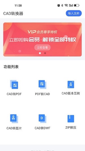 全能cad轉換器 v1.0 安卓版 2