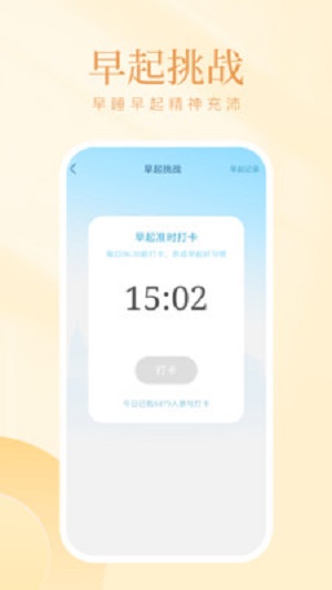 西柚計(jì)步 v1.0.1 安卓版 3