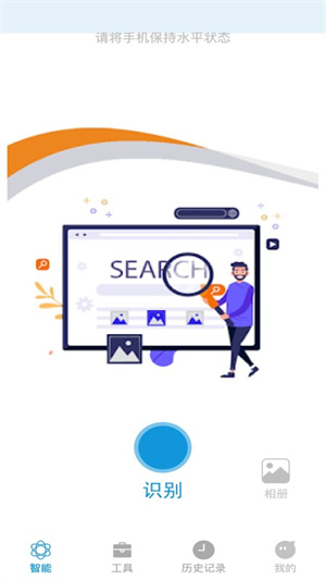 全能拍照識物 v1.2 安卓版 1