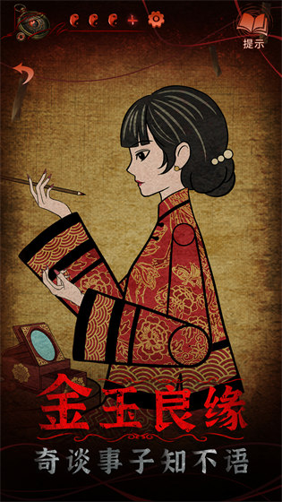紙嫁衣4紅絲纏 v1.3.0 安卓版 1