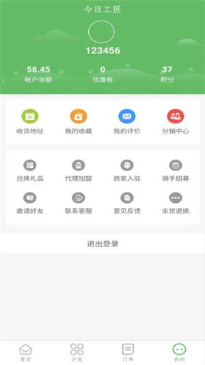 今日工匠大市場 v1.1.0 最新版 1