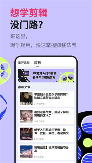速學(xué)視頻剪輯兼職 v1.0.0 安卓版 3
