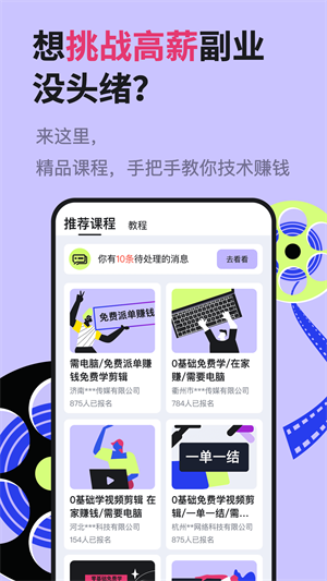速學(xué)視頻剪輯兼職 v1.0.0 安卓版 2