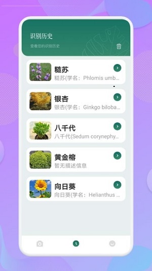 植物達人 v1.1 安卓手機版 2