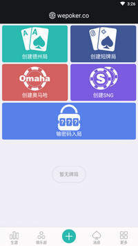 wepoker微撲克 v6.1.0 2