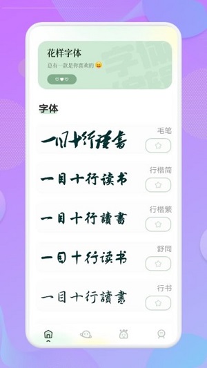 字體軟件 v1.5 最新版 3