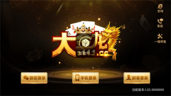 大金龍棋牌APP v6.1.0 2