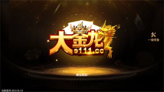 大金龍棋牌APP v6.1.0 0