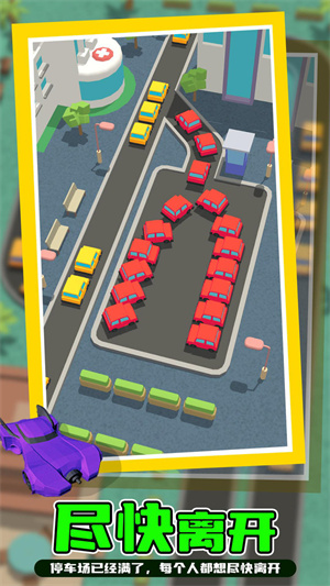 清空停車場(chǎng) v1.09 手機(jī)版 3