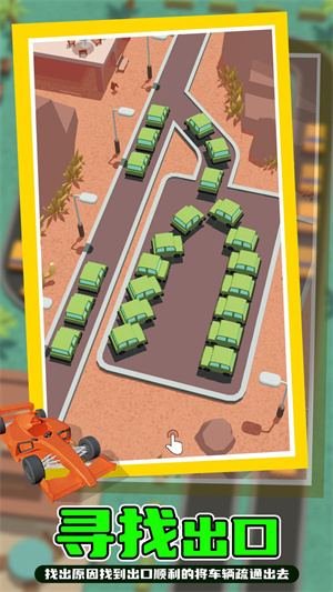 清空停車場(chǎng) v1.09 手機(jī)版 0