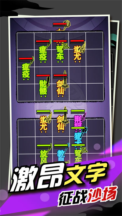 文字大作戰(zhàn)游戲 v1.0.3 安卓版 1