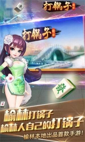 榆林打鍋?zhàn)庸俜较螺d最新版 v6.1.0 2