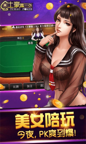 土豪贏三張猜拳版本 v5.1.1 3