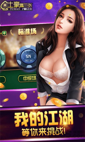 土豪贏三張猜拳版本 v5.1.1 0