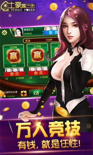 土豪贏三張猜拳版本 v5.1.1 2