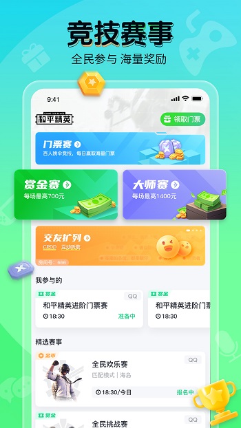 提提電競app最新版 v2.12.18 安卓版 1