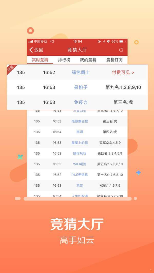 181彩票手機游戲 v9.9.9 0