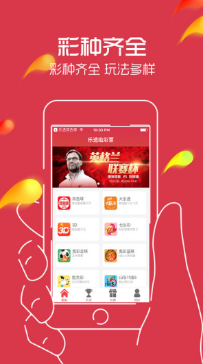 178彩票計(jì)劃軟件 v9.9.9 1