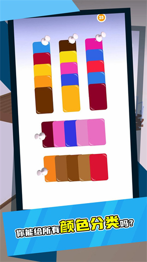 彩色卡牌排序 v2.1.0 手機版 3