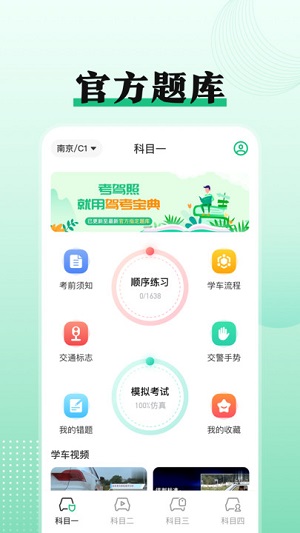 駕校駕考一點(diǎn) v3.5.1 安卓版 1