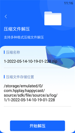 快解解壓專家 v1.1 最新版 2