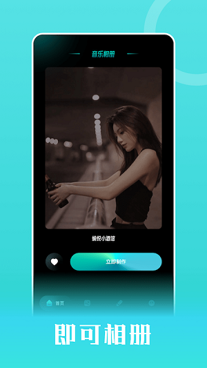 愛(ài)相冊(cè) v1.1 安卓版 2