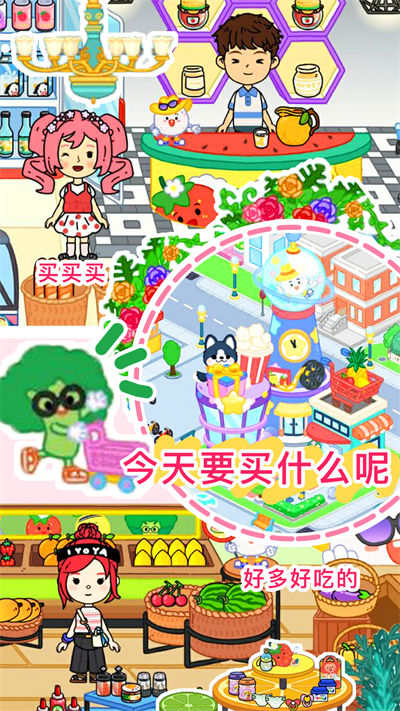 托卡城市小家庭 v1.2 安卓版 3